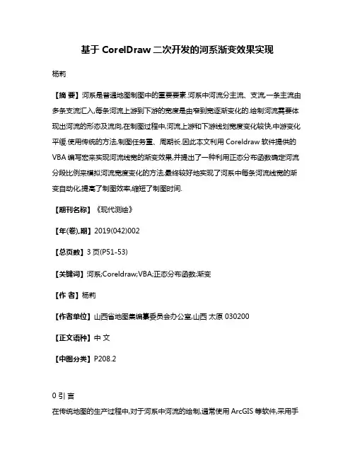 基于CorelDraw二次开发的河系渐变效果实现
