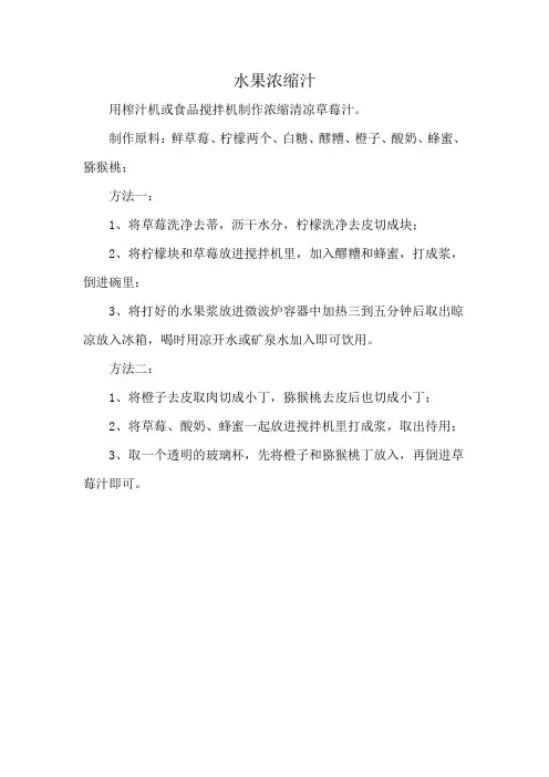 水果浓缩汁