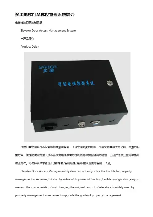 电梯门禁梯控管理系统简介