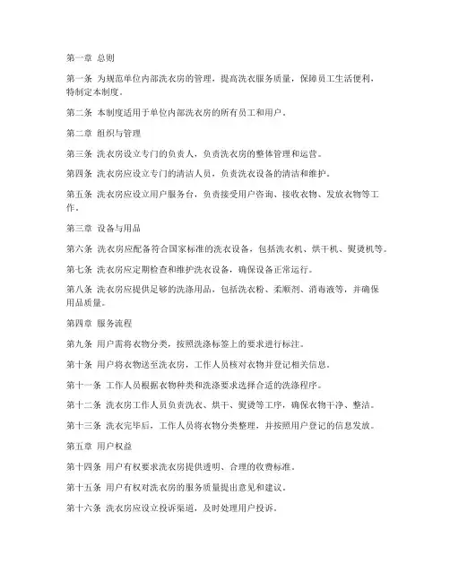 单位内部洗衣房管理制度