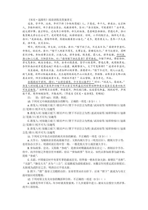 《宋史·寇准传》阅读训练及答案译文
