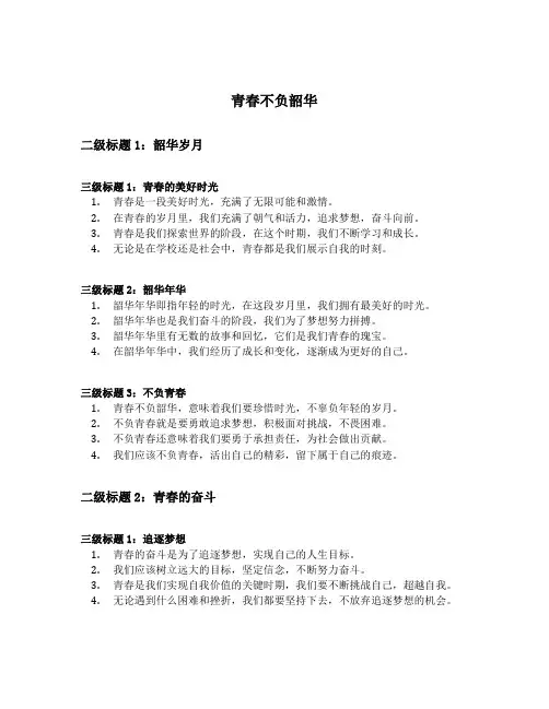 青春不负韶华的短句押韵