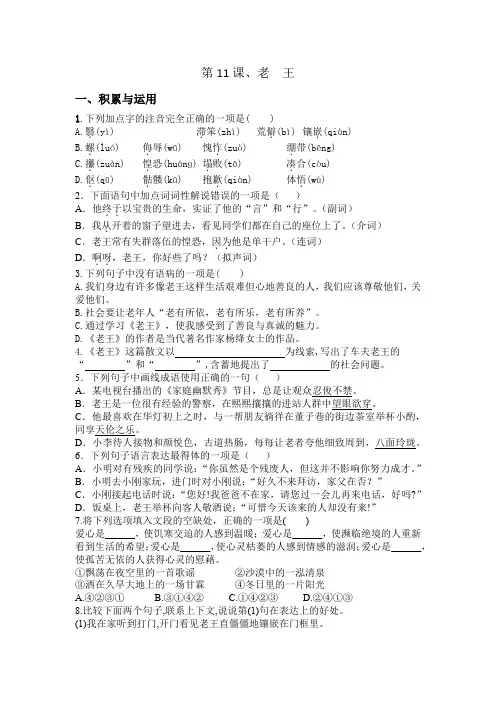 统编版七年级下册语文第11课、老 王同步练习题(含答案)