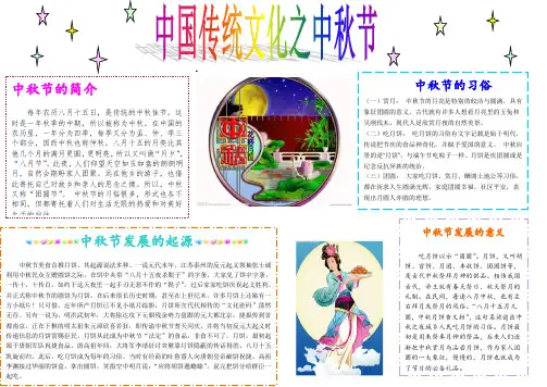 word小报模板：《中秋节》电子手抄报