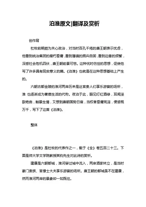 泊秦淮原文_翻译与赏析