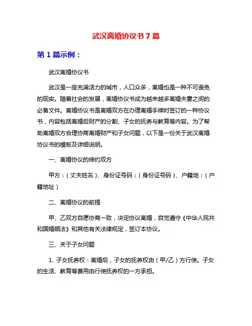 武汉离婚协议书7篇