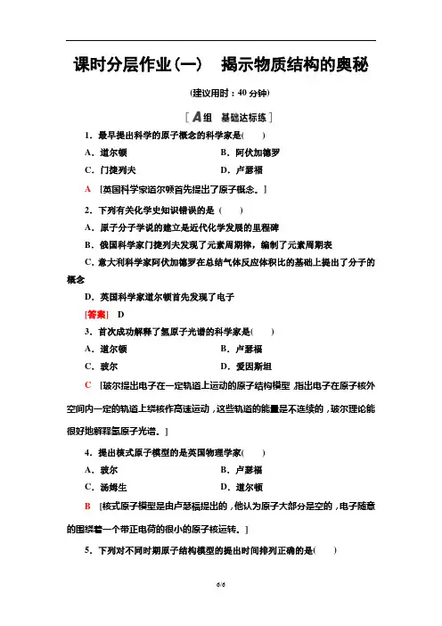 化学选修三苏教版揭示物质结构的奥秘同步练习(含解析)