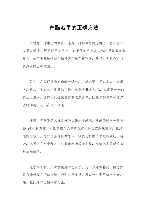 白醋泡手的正确方法
