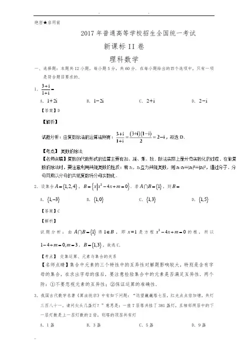 2017年高考数学(理)(全国II卷)详细解析