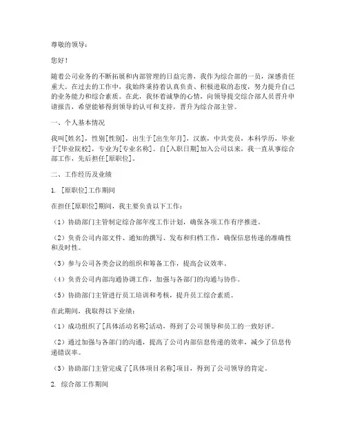 综合部人员晋升申请报告