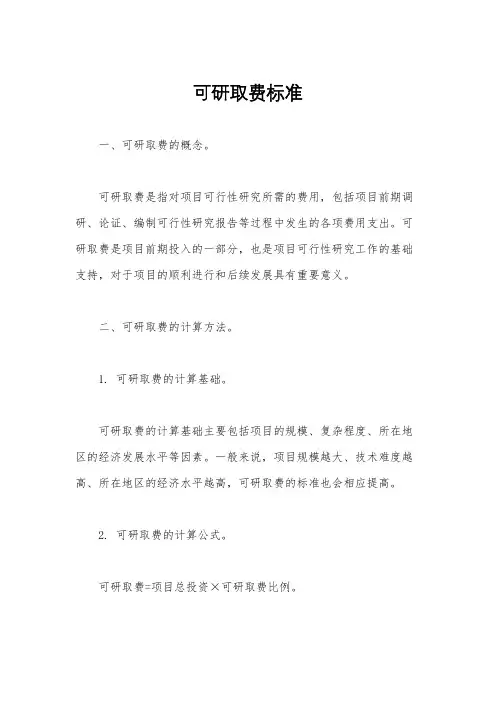 可研取费标准
