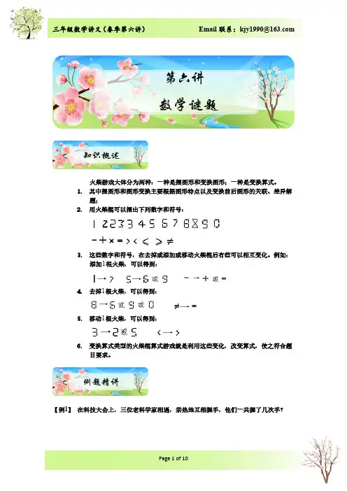 6数学谜题（学生）