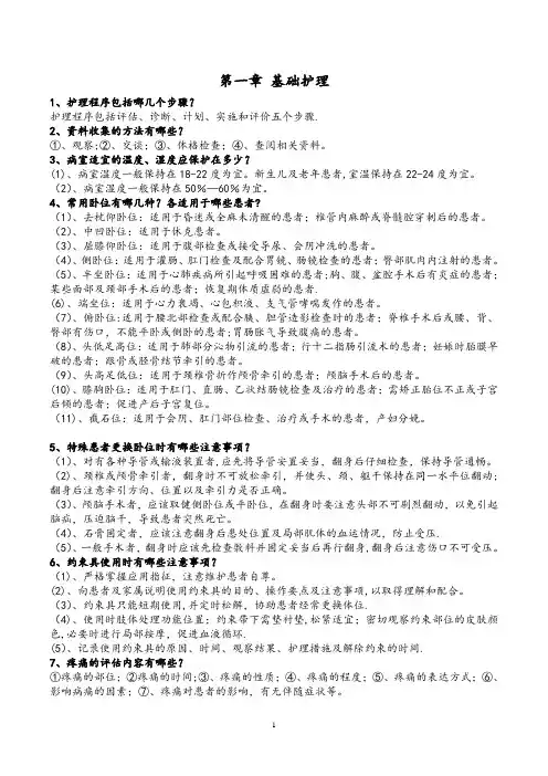 护理应知应会(东南三基)