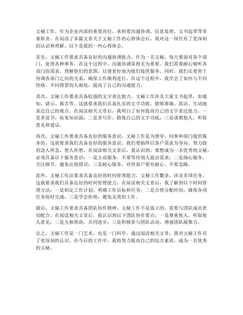 读文秘工作心得体会