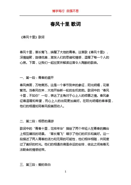 春风十里 歌词