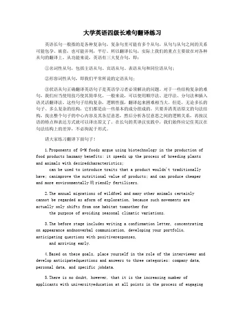 大学英语四级长难句翻译练习