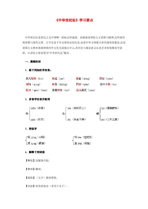八年级语文《中华世纪坛》学习要点