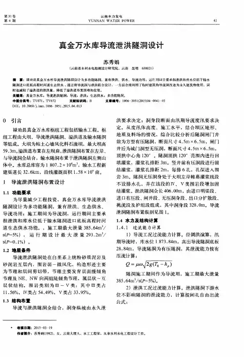 真金万水库导流泄洪隧洞设计