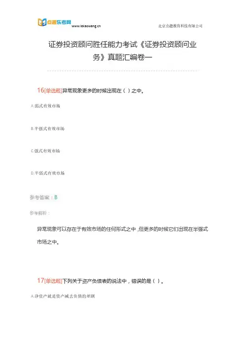 证券投资顾问胜任能力考试《证券投资顾问业务》真题汇编卷一(乐考网)4