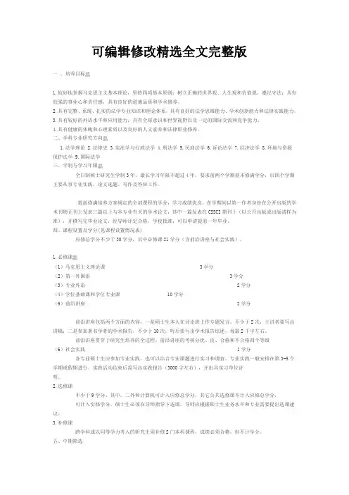 山东大学法学硕士研究生培养方案全