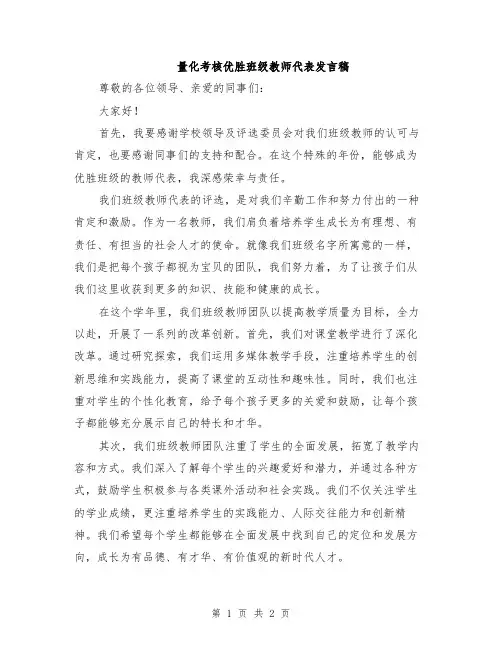 量化考核优胜班级教师代表发言稿