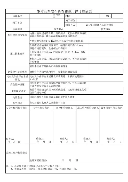 钢模台车及钢筋台车验收表格