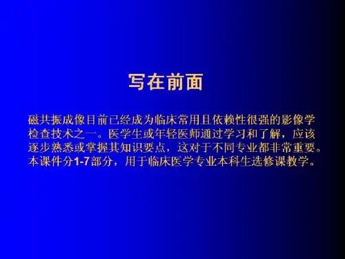 磁共振成像(7)骨关节软组织-2015
