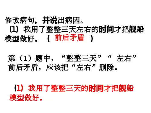 修改病句讲解训练五年级知识分享