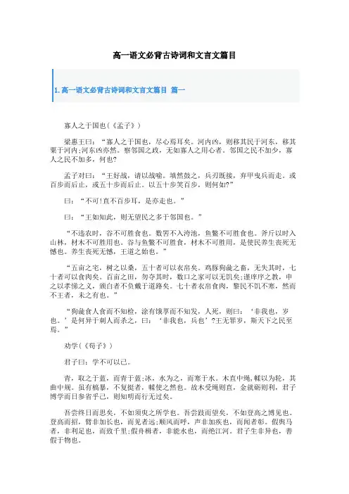 高一语文必背古诗词和文言文篇目