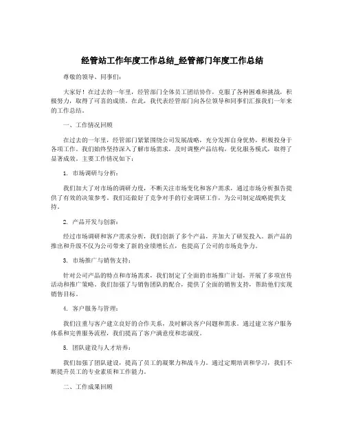 经管站工作年度工作总结_经管部门年度工作总结