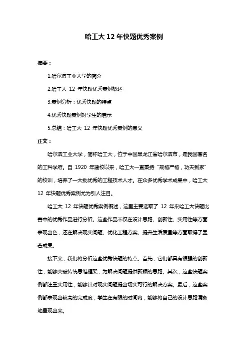 哈工大12年快题优秀案例