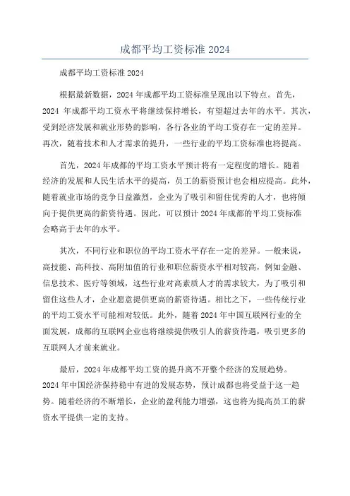 成都平均工资标准2024