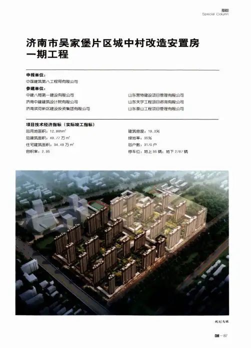 济南市吴家堡片区城中村改造安置房一期工程