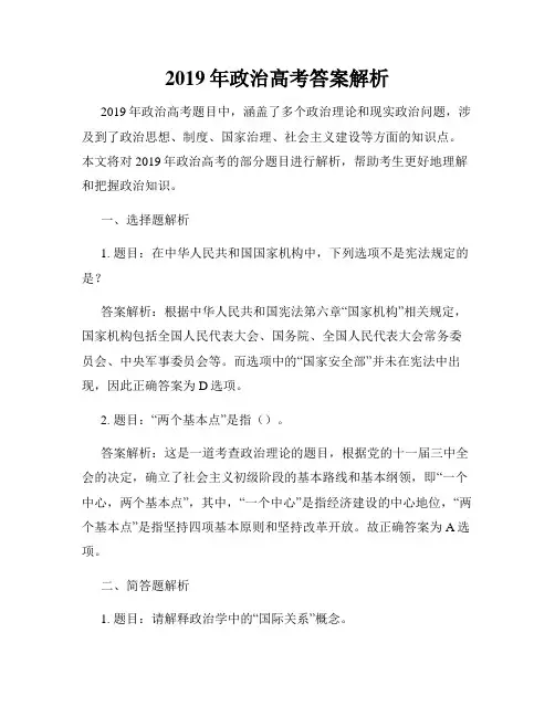 2019年政治高考答案解析