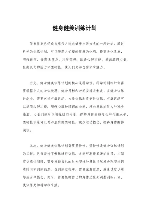 健身健美训练计划