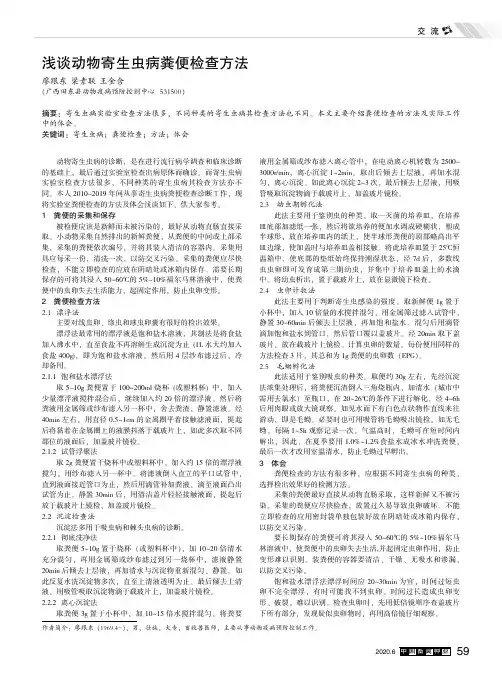 浅谈动物寄生虫病粪便检查方法