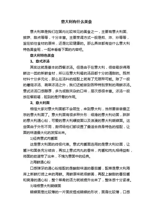 意大利有什么美食