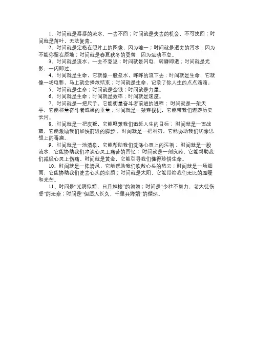 时间就是什么排比句
