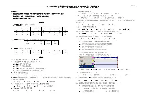 初中Flash动画设计基础知识试题及答案
