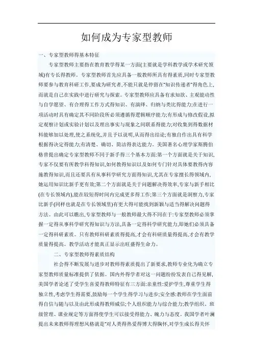 如何成为专家型教师