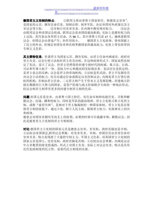 德国君主立宪制的特点
