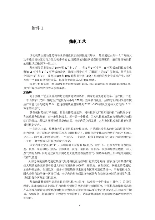 热轧工艺外文文献翻译、中英文翻译、外文翻译