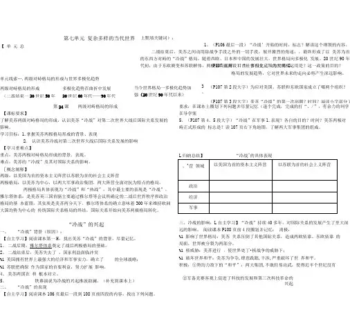 必修一第24课两极对峙格局导学案.doc