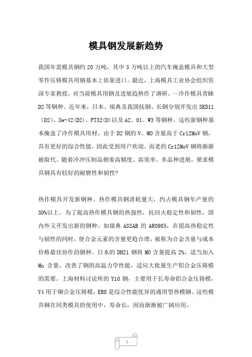 2023年模具钢发展新趋势