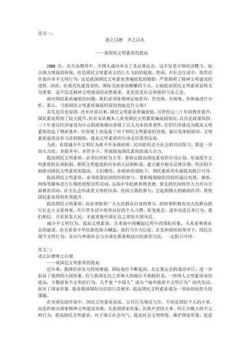 论提升国民素质