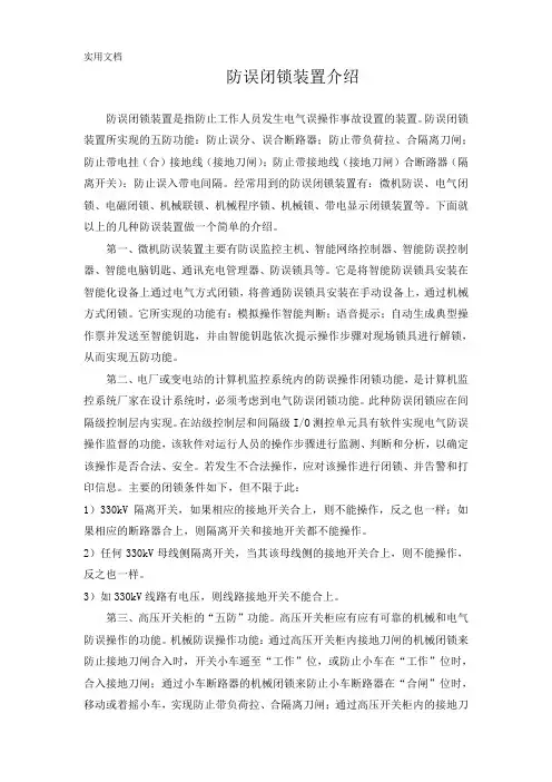 防误闭锁装置介绍