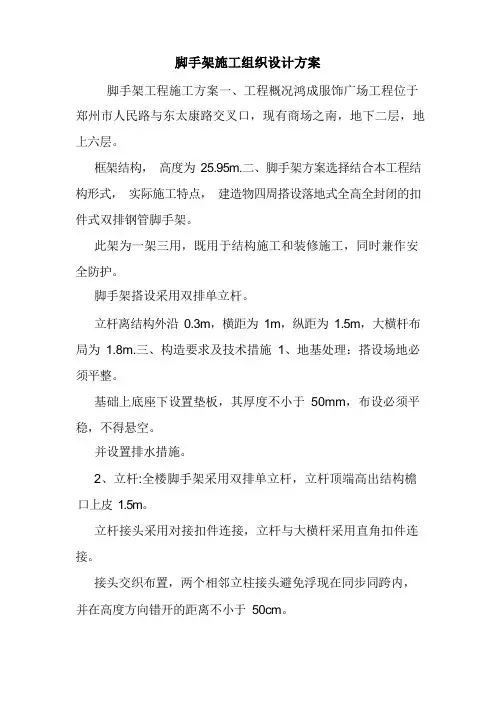 脚手架施工组织设计方案