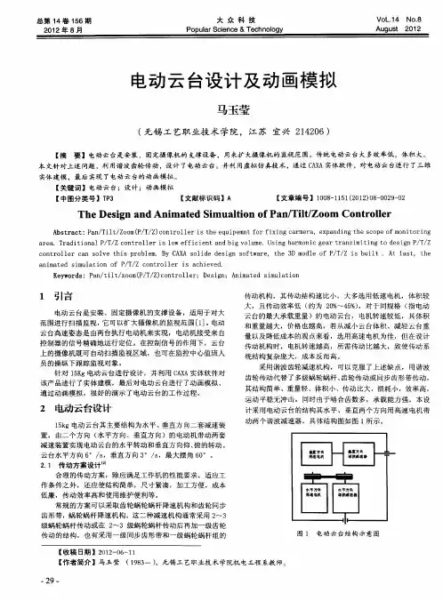 电动云台设计及动画模拟