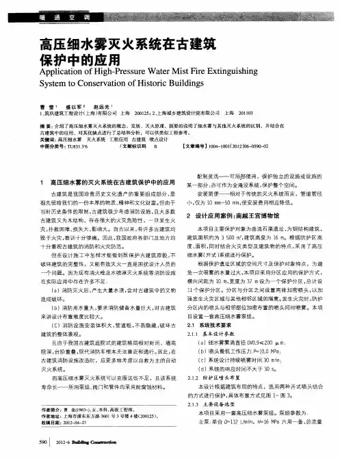 高压细水雾灭火系统在古建筑保护中的应用