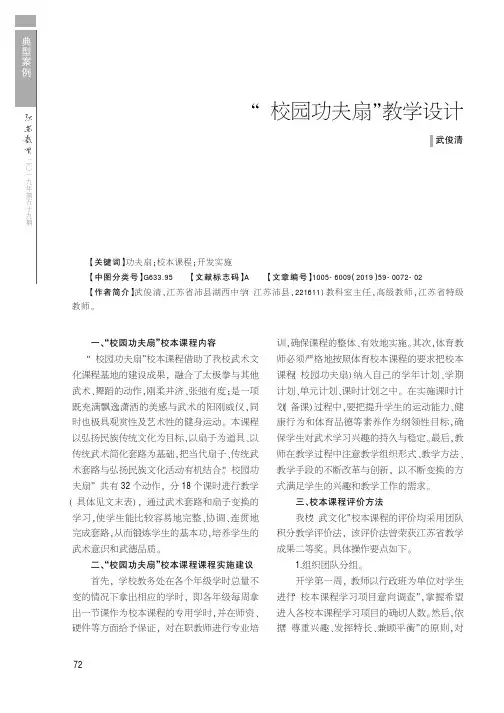 “校园功夫扇”教学设计
